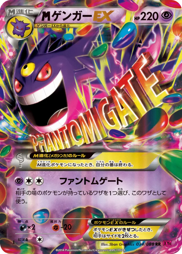 M-Gengar EX