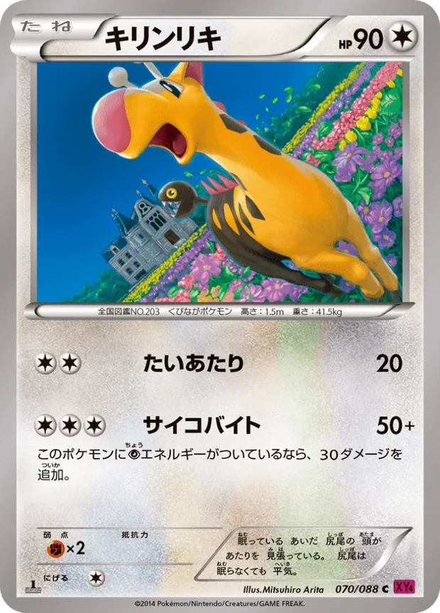 Girafarig