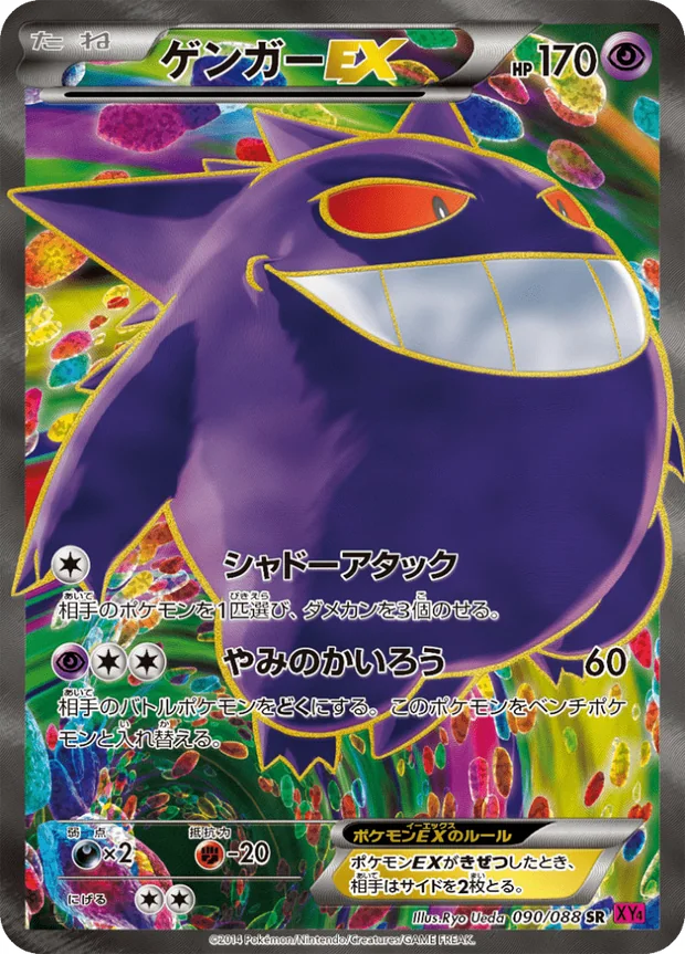 Gengar-ex