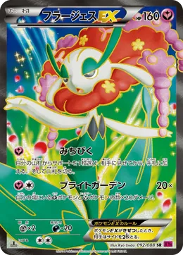Florges EX