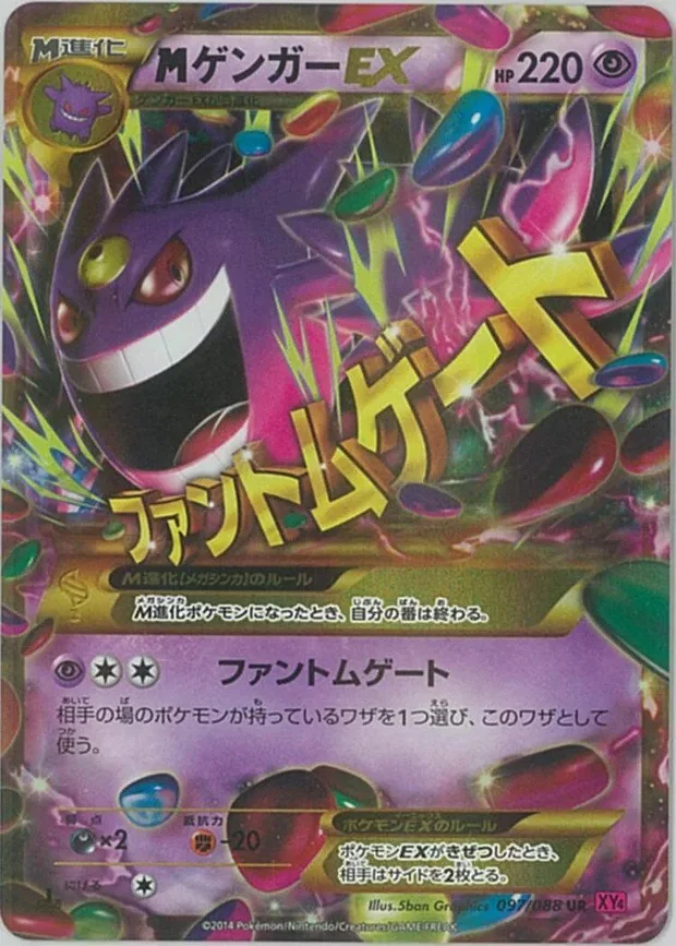 M-Gengar EX