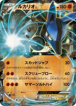 Lucario-ex