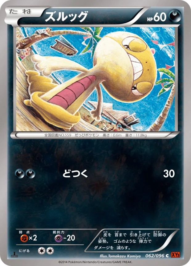 Zurrokex