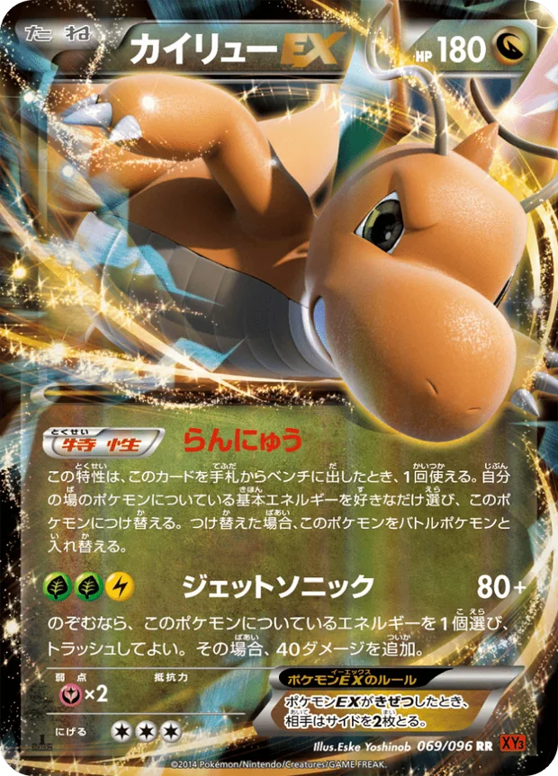 Dragoran EX