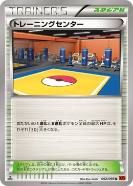 Trainingscenter