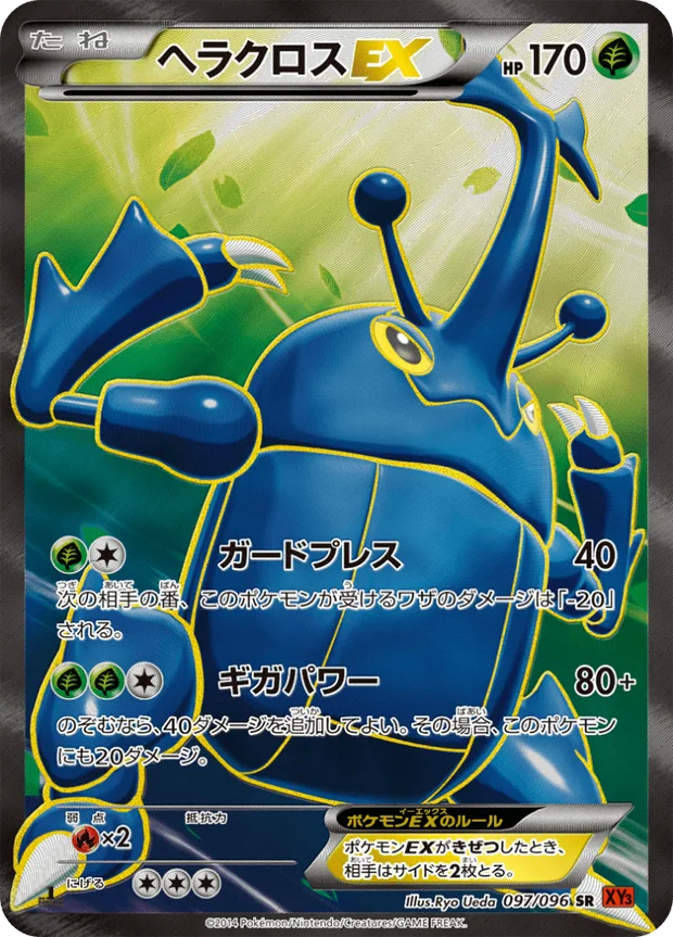 Skaraborn EX