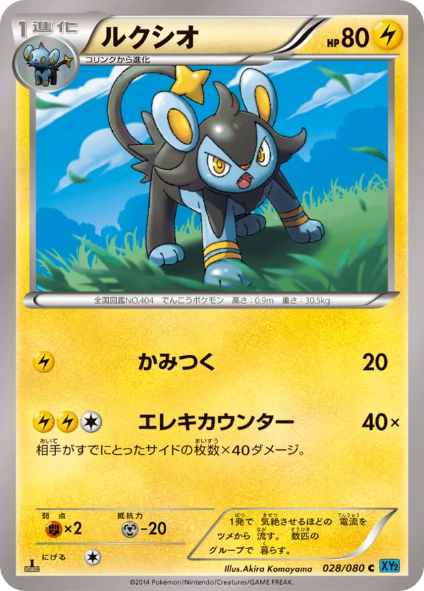 Luxio