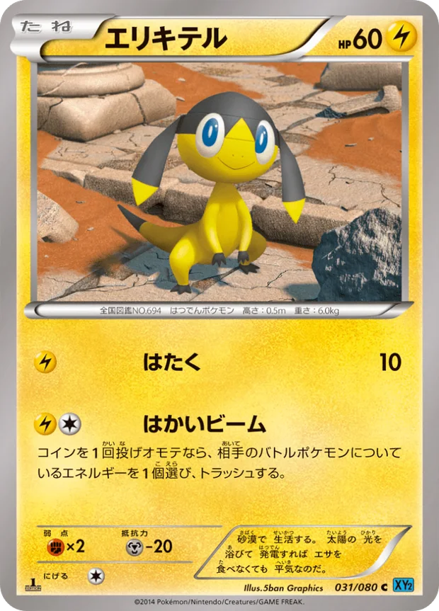 Eguana
