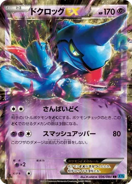 Toxiquak EX