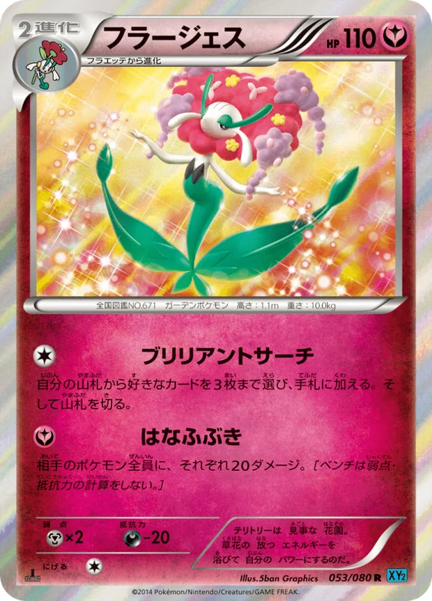 Florges