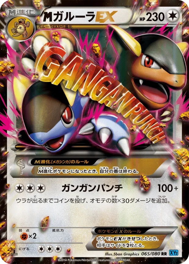 M-Kangama EX