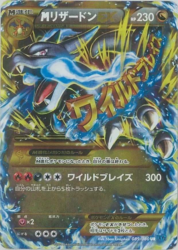 M-Glurak EX