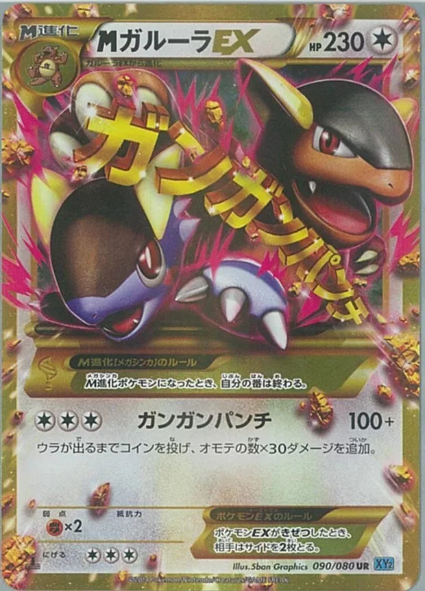 M-Kangama EX