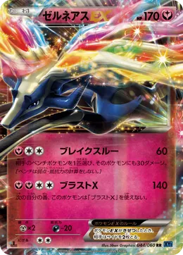 Xerneas EX