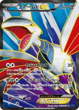 Skarmory ex