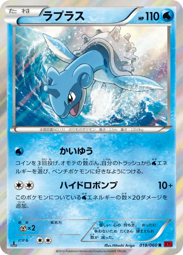 Lapras