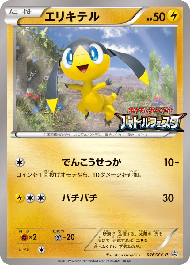 Eguana