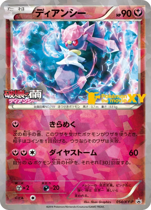 Diancie