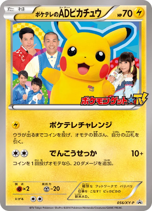 PokeTVs AD Pikachu