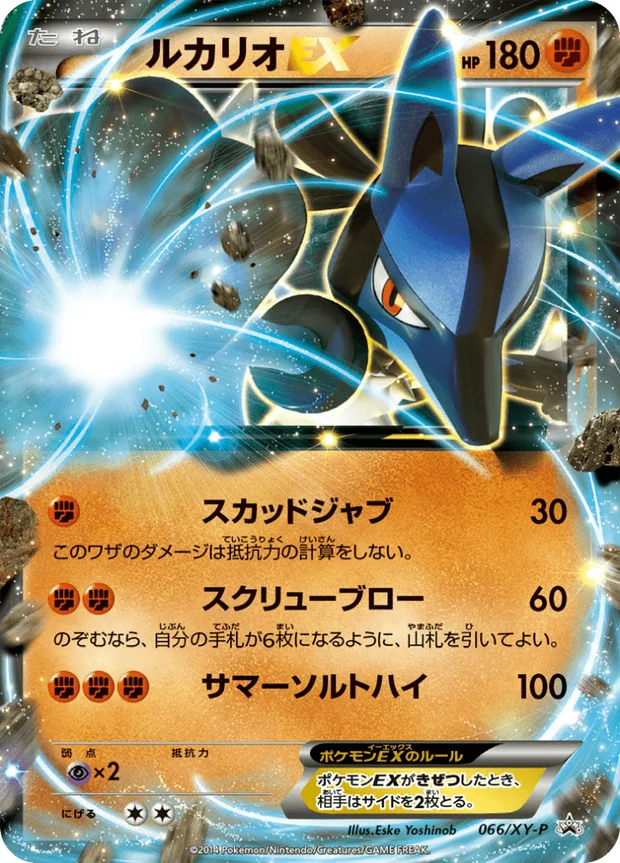 Lucario-ex