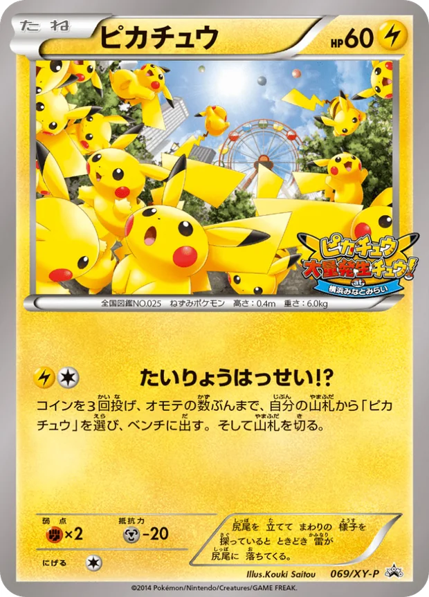 Pikachu