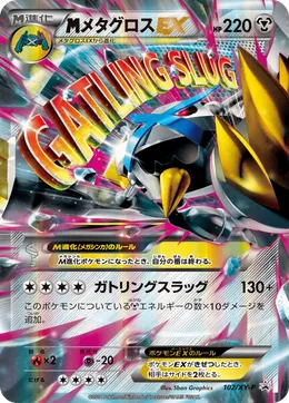 M Metagross EX