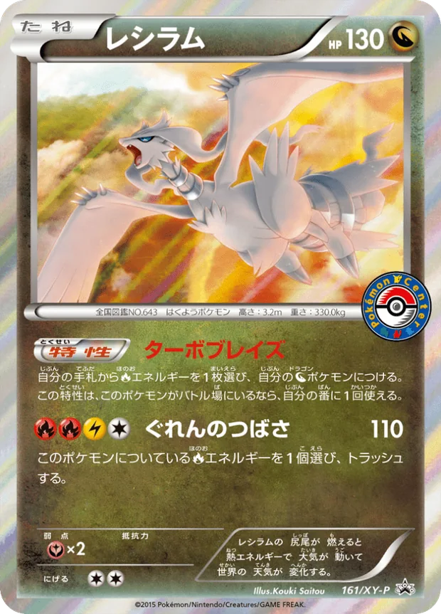 Reshiram