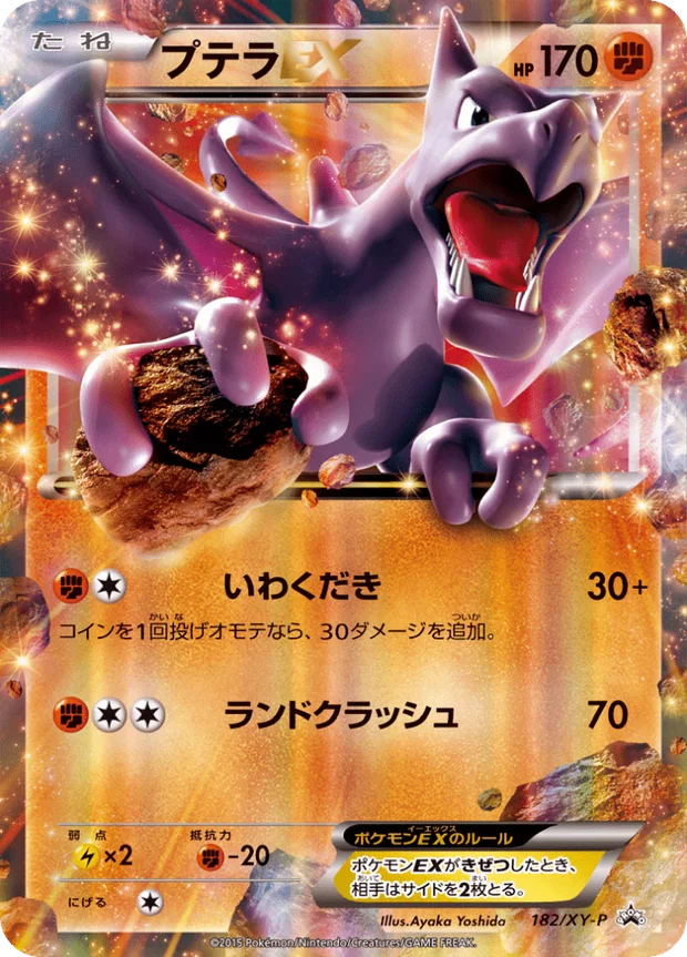 Aerodactyl-ex