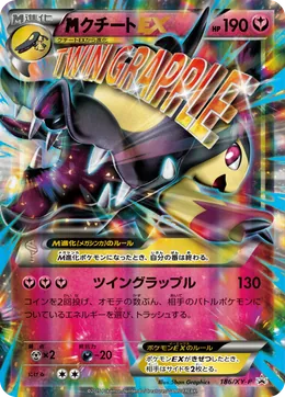 M Mawile EX