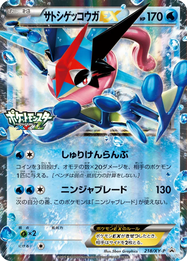 Ash Greninja EX