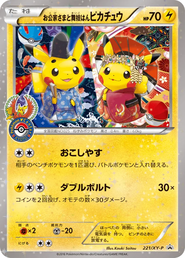 Aristocrat Maiko Han Pikachu