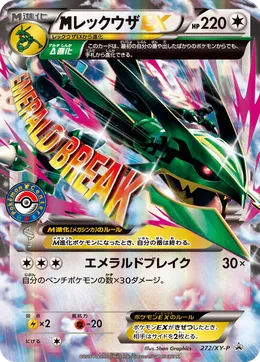 M-Rayquaza EX