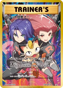 Here Comes Team Rocket