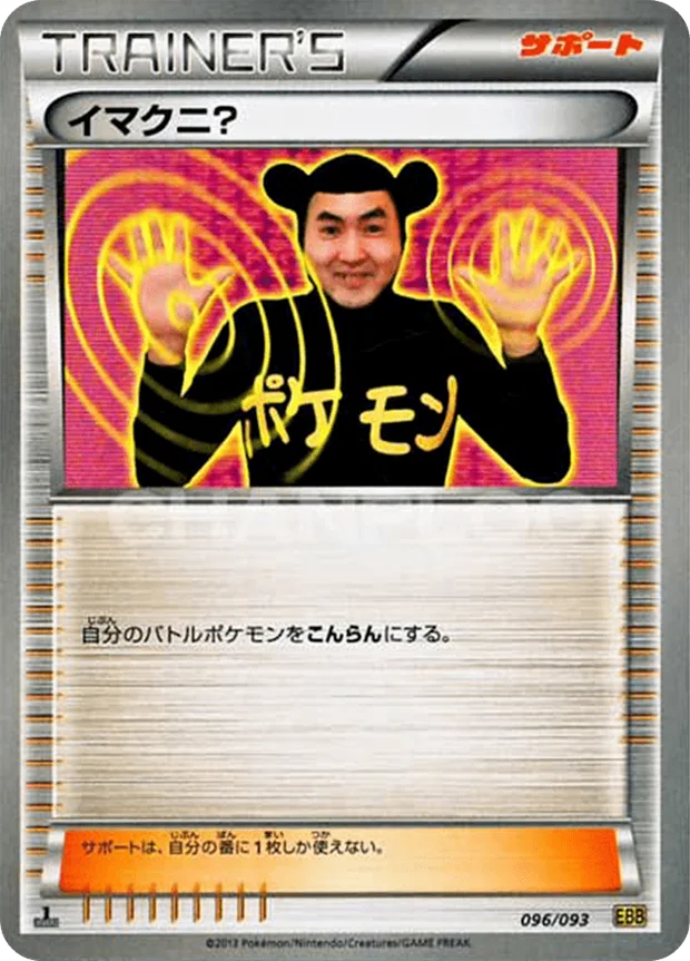 Imakuni?