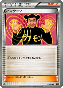 Imakuni?