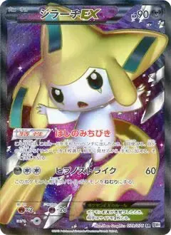 Jirachi-ex