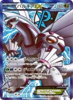 Palkia-ex
