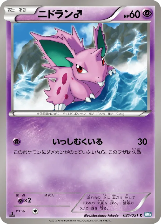 Nidoran