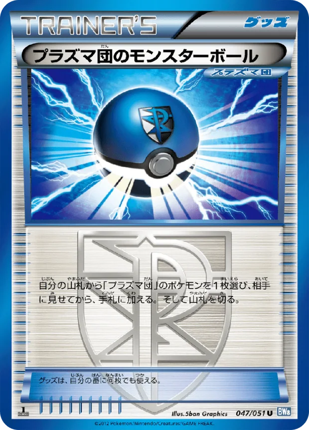 Team-Plasma-Ball