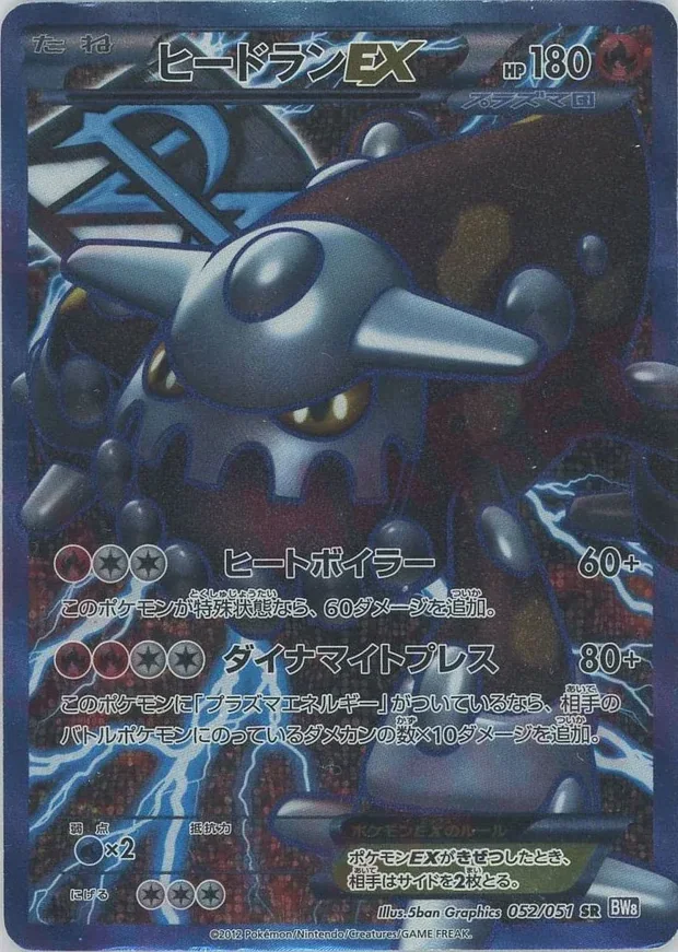 Heatran EX