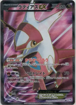 Latias-ex