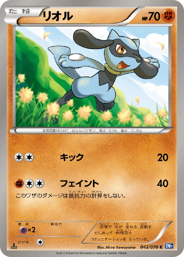 Riolu