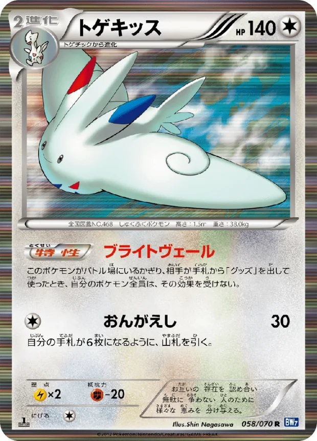Togekiss