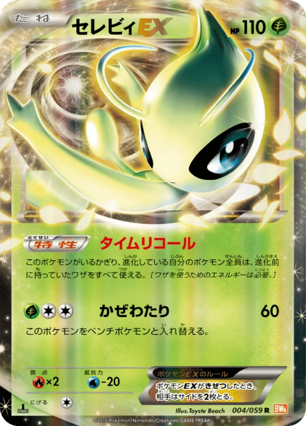 Celebi-ex