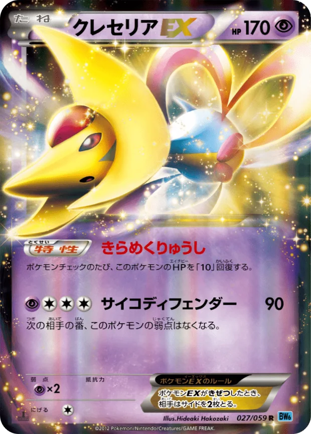 Cresselia-ex
