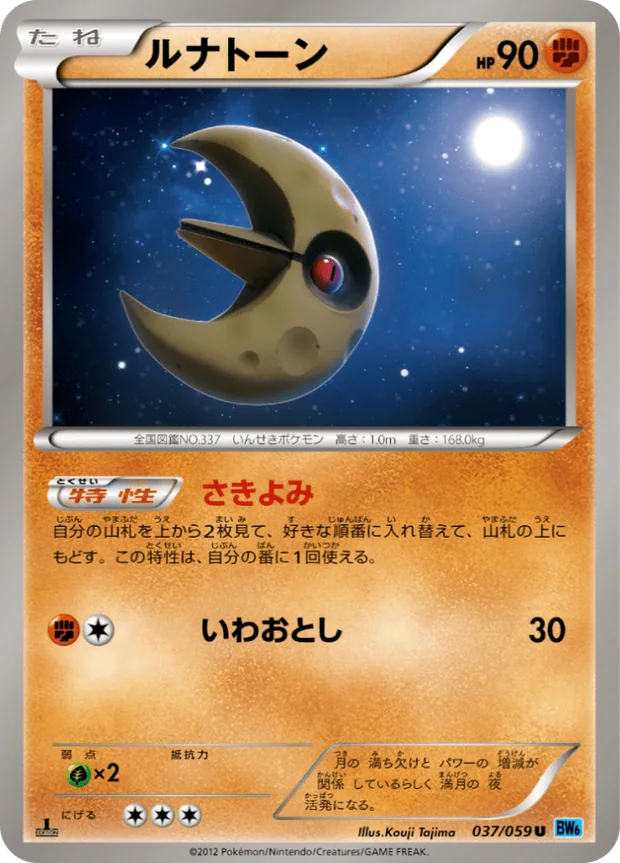 Lunastein