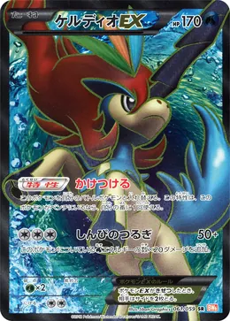 Keldeo-ex