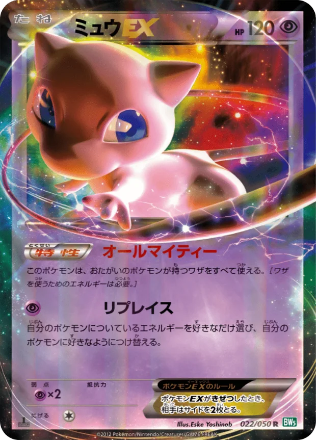 Mew-ex