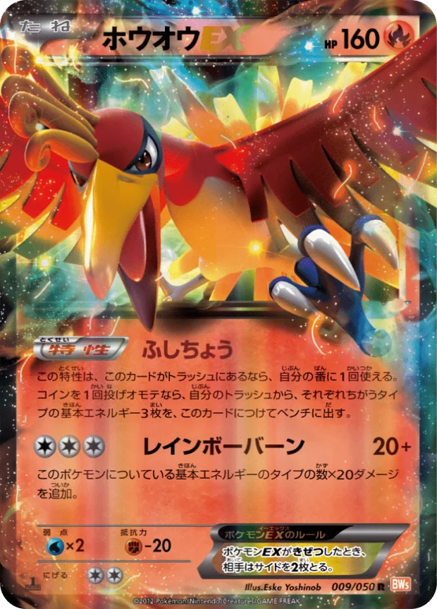 Ho Oh EX