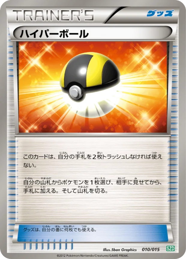 Hyperball